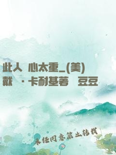 此人殺心太重